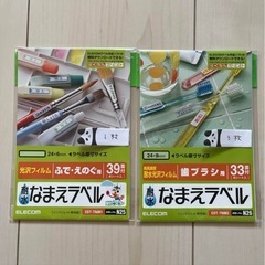エレコム　名前ラベルの画像