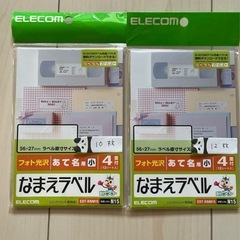 エレコム　名前ラベルの画像