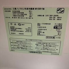 三菱ノンフロン冷凍冷蔵庫 MR-E5OR-F形の画像