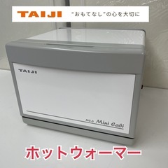 R422 ☀️ TAIJI 温蔵庫 ミニキャビ HC-6 タオルウォーマー⭐ 動作確認済 ⭐ クリーニング済の画像