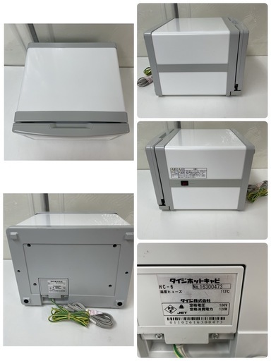R422 ☀️ TAIJI 温蔵庫 ミニキャビ HC-6 タオルウォーマー⭐ 動作確認済 ⭐ クリーニング済