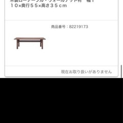 無印良品　木製ローテーブル　ウォールナット材の画像