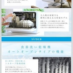 シロカ　卓上食洗機　SS-MA351の画像