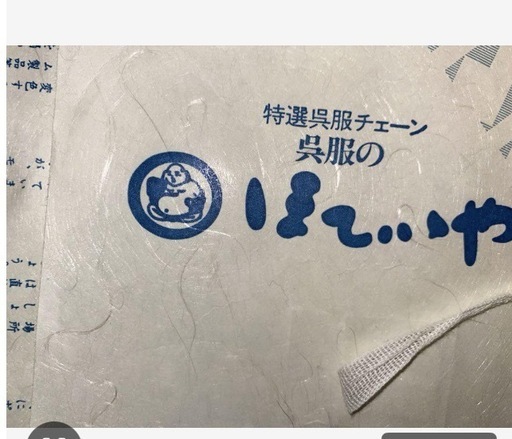 呉服屋ほていや　成人式　正絹　袋帯