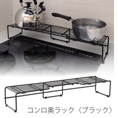 コンロラック（鍋置き）の画像