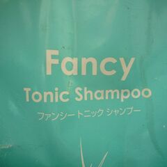 【訳アリ品】訳あり ファンシー トニックシャンプー シャンプー 2L 2000ml 業務用 詰替え用 詰め替え用 詰替 理容 床屋の画像