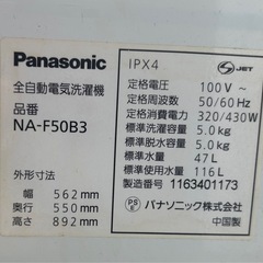 Panasonic   全自動電気洗濯機NA-F50B3の画像