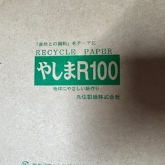リサイクルペーパー　A4 500枚✖️2袋の画像