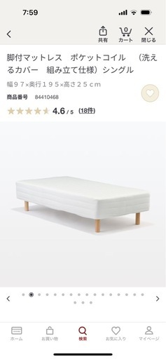 無印シングルベッド2個