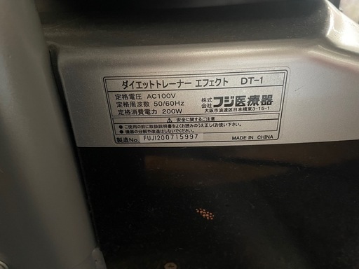 フジ医療器 DiettrainerEffect DT-1