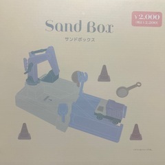 新品未使用　スリコ　サンドボックスの画像