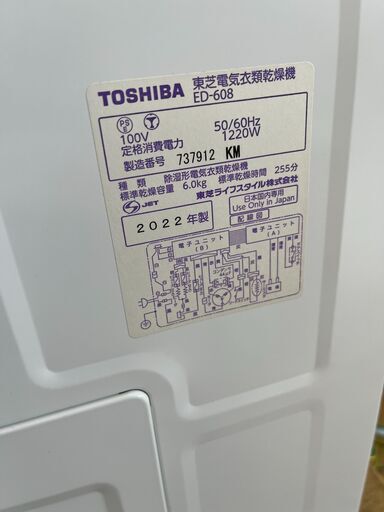 ★ジモティ割あり★ TOSHIBA 衣類乾燥機 ED-608 6kg 22年製 動作確認／クリーニング済み TK6756【リユースのサカイつくば店】