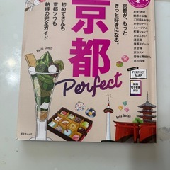 京都の旅行雑誌の画像