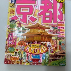 京都の旅行雑誌の画像