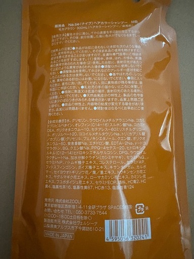 ナイブカラーシャンプー