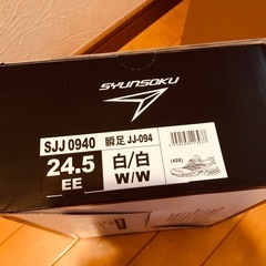 【新品未使用】瞬足 白 24.5cm　の画像