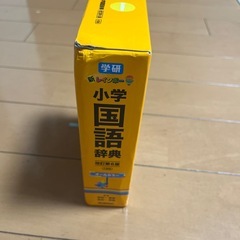 学研　小学校用国語辞典　の画像