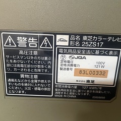 東芝25インチブラウン管テレビの画像