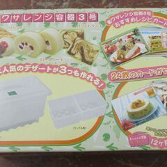 ☆あったら嬉しいキッチン3点セット レンジ容器 おにぎりケース おにぎらず◆お弁当づくりやスイーツ作りにの画像