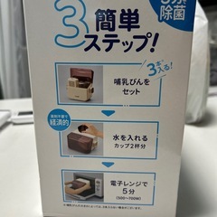 哺乳瓶消毒の画像