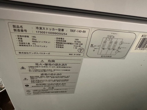 テンポス冷凍ストッカー140L
