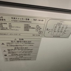 テンポス冷凍ストッカー140Lの画像