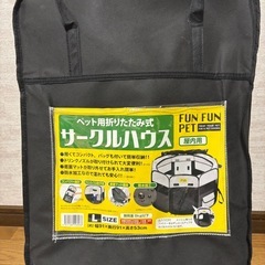 ペット用折りたたみサークルの画像