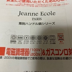 ジャンヌ・エコール 着脱ハンドル鍋4点セットの画像
