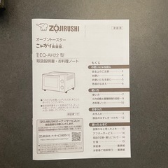 象印オーブントースターの画像