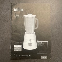 ブラウン　ミキサー　パワーブレンド3の画像