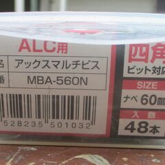 ☆AX BRAIN アックスブレーン MBA-560N ALC用 アックスマルチビス ナベ60mmプラグ・アンカー不要 48本入◆下穴なしで簡単作業の画像