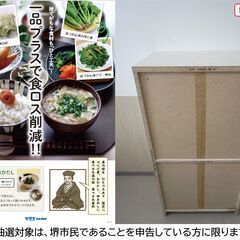 【堺市民限定】(2510-01) キャビネットの画像
