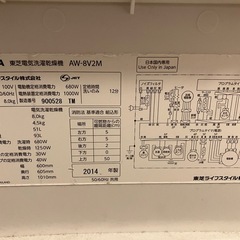 TOSHIBA東芝洗濯機の画像
