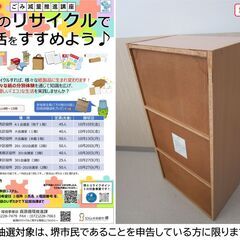 【堺市民限定】(2510-04) 3段カラーボックスの画像