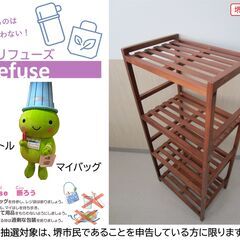 【堺市民限定】(2510-06) 木製ラックの画像