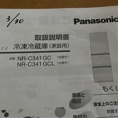 Panasonic NR-C341GC 冷蔵庫　の画像