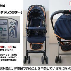 【堺市民限定】(2510-09) アプリカベビーカーの画像