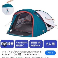 テント(ブランド:ケシュア))の画像