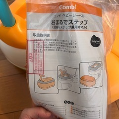 おまるでステップ　コンビの画像