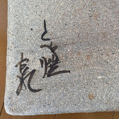 砥部焼飾り皿の画像