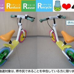 【堺市民限定】(2510-10) キックバイクの画像