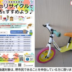 【堺市民限定】(2510-10) キックバイクの画像
