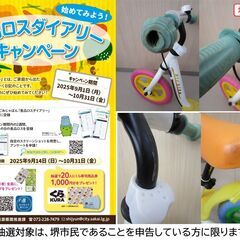 【堺市民限定】(2510-10) キックバイクの画像