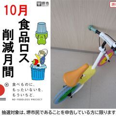 【堺市民限定】(2510-10) キックバイクの画像