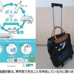 【堺市民限定】(2510-11) ソフトキャリーバッグの画像