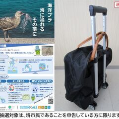 【堺市民限定】(2510-11) ソフトキャリーバッグの画像