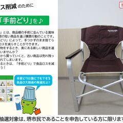 【堺市民限定】(2510-14) CAPTAIN STAG　アルミ折畳チェアーの画像