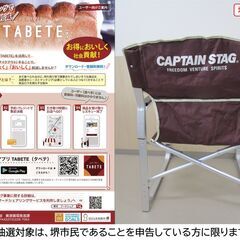【堺市民限定】(2510-14) CAPTAIN STAG　アルミ折畳チェアーの画像