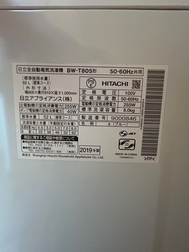 【値下げ】HITACHI 日立 洗濯機 全自動洗濯機 ビートウォッシュ BW-T805