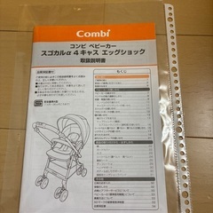 combi ベビーカー　エスカルゴ　エッグクッションの画像